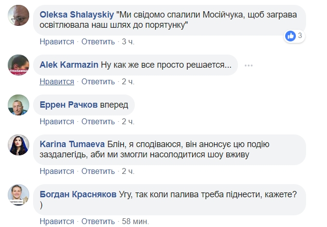 Я це зроблю: Мосійчук пообіцяв спалити себе